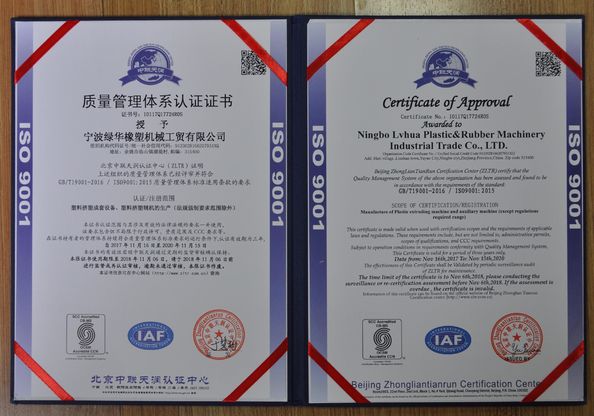 চীন NINGBO LVHUA PLASTIC &amp; RUBBER MACHINERY INDUSTRIAL TRADE CO.,LTD. সার্টিফিকেশন
